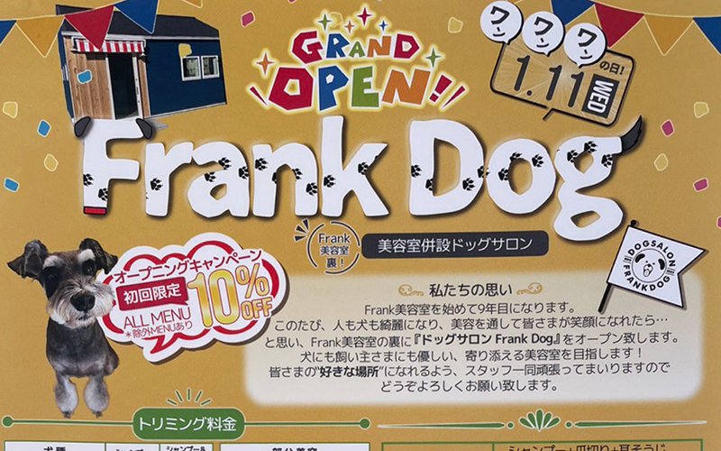 1月11日（水）ドッグサロン「Frank Dog」オープン！